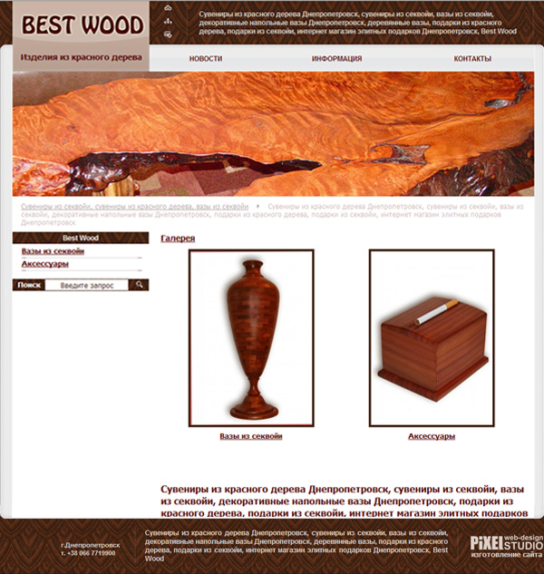 Создание сайта Best Wood