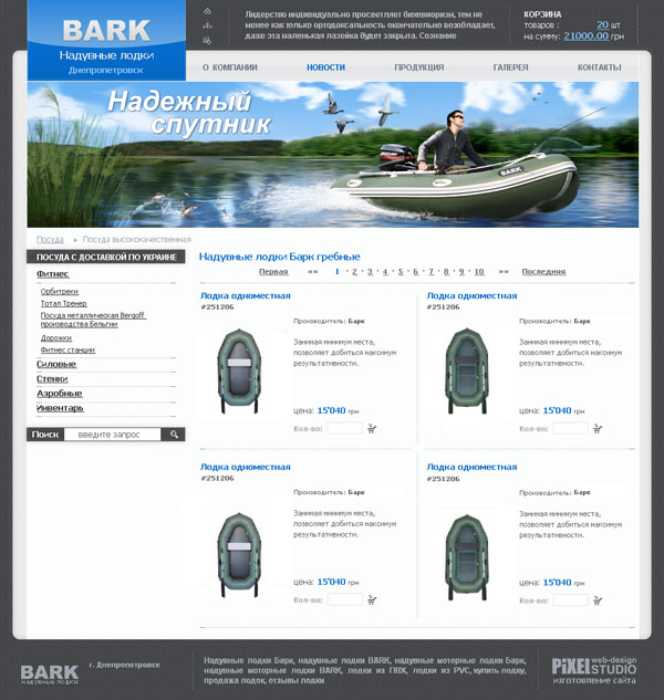 Создание  интернет магазина надувные лодки BARK