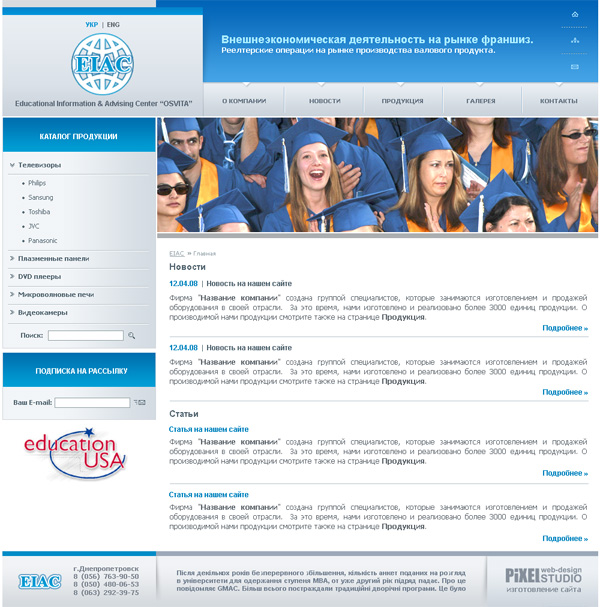 Создание сайта компании Информационно Консультационный Центр Освіта | разработка дизайна | Студия веб  дизайна PIXEL | Днепропетровск | Украина.