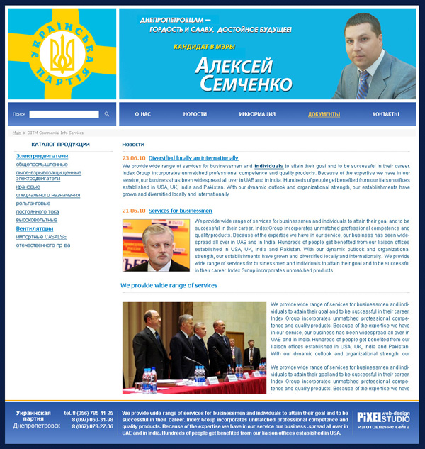 Создание сайта Украинская партия