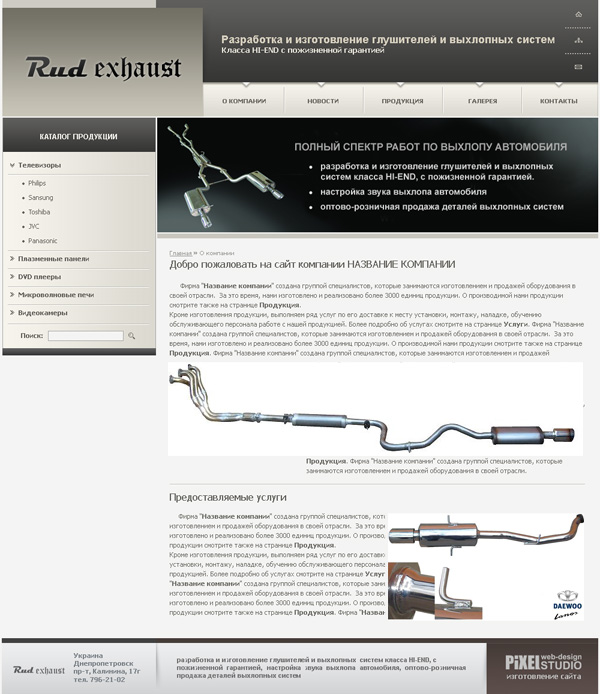 Создание сайта компании Rud Exhaust | разработка дизайна | изготовление сайта | студия веб  дизайна PIXEL | Днепропетровск | Украина.