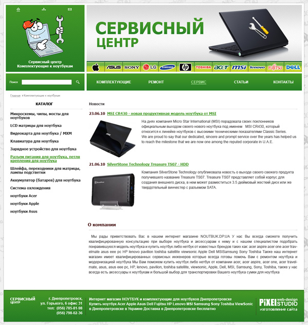 Создание сайта Сервисный центр по ремонту ноутбуков